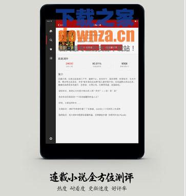 追书神器iPad版截图