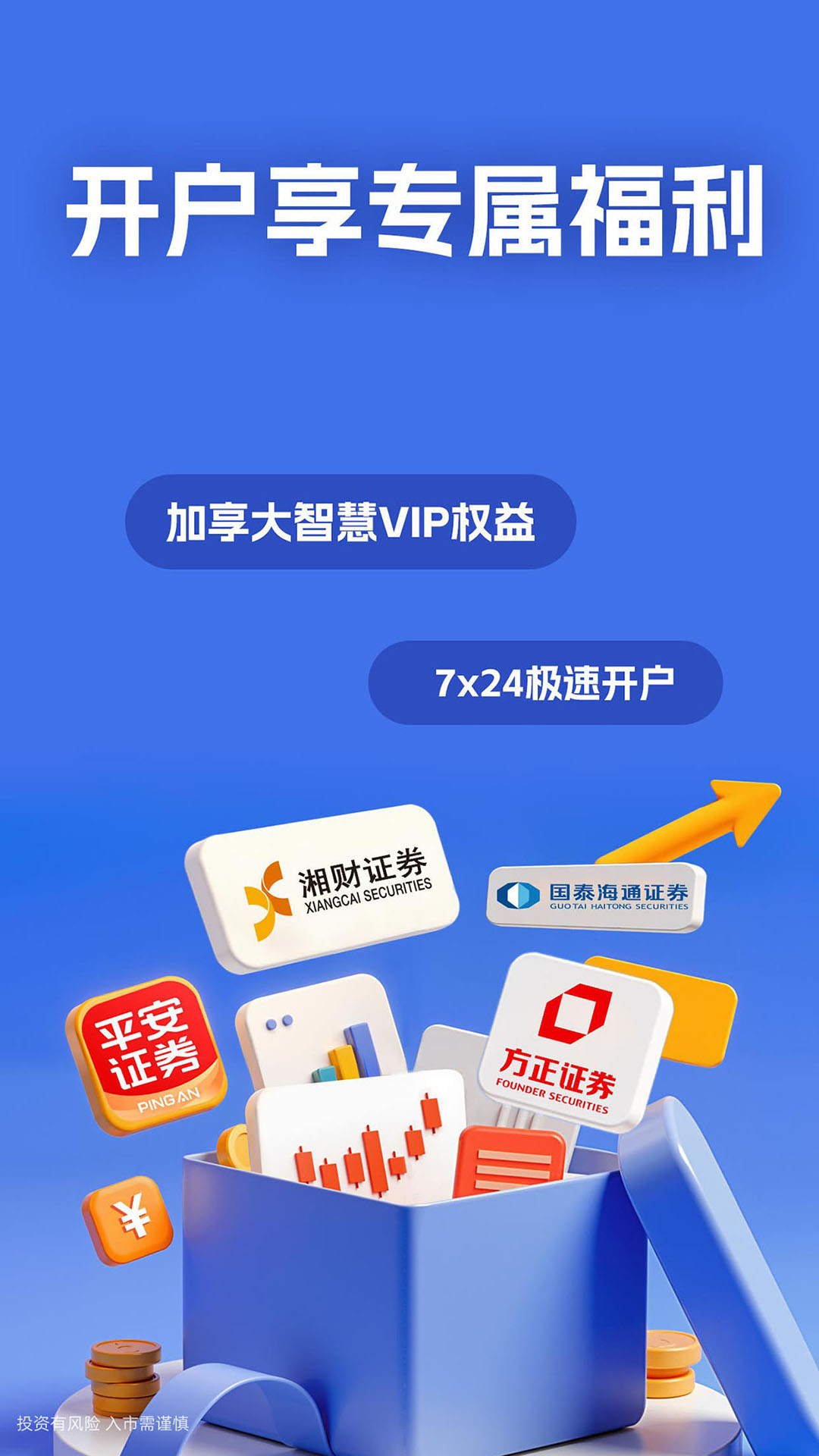 大智慧经典版截图