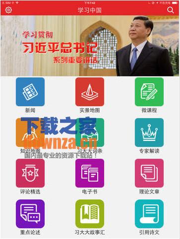 学习中国iPad版