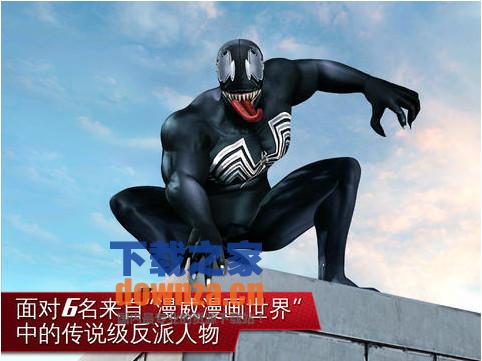 超凡蜘蛛侠2 iOS版截图