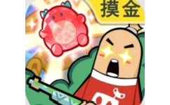 香肠派对