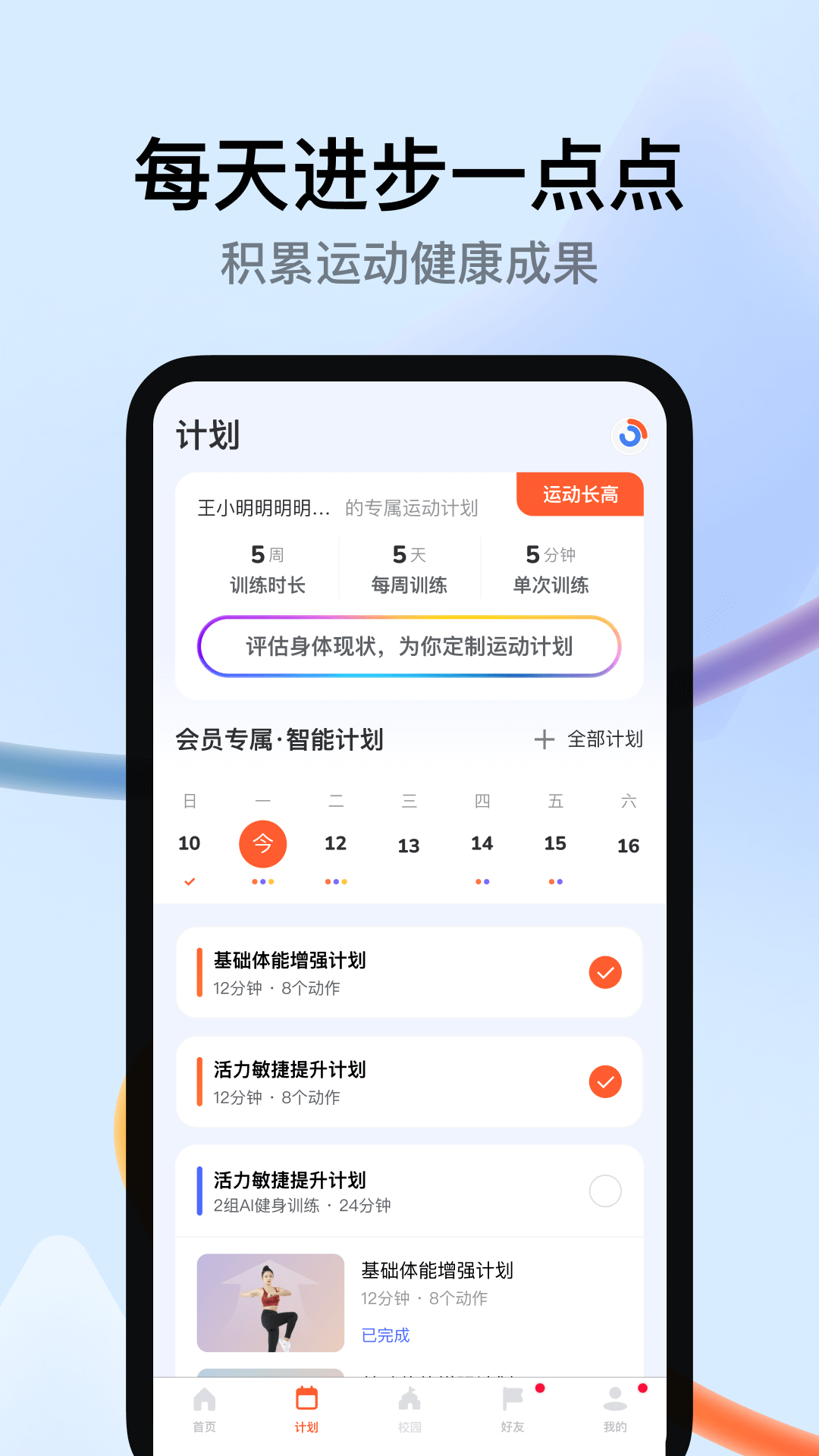 天天跳绳截图