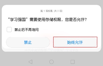 学习强国截图
