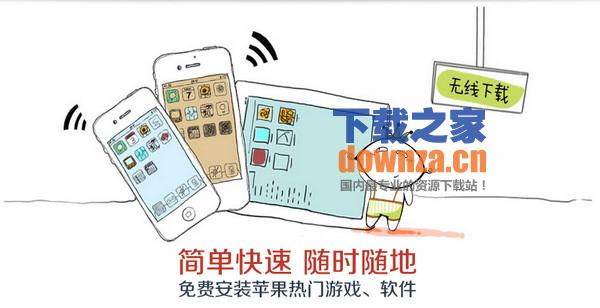 快用苹果助手iPad版截图