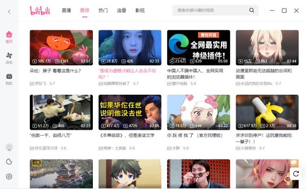 哔哩哔哩Mac版截图
