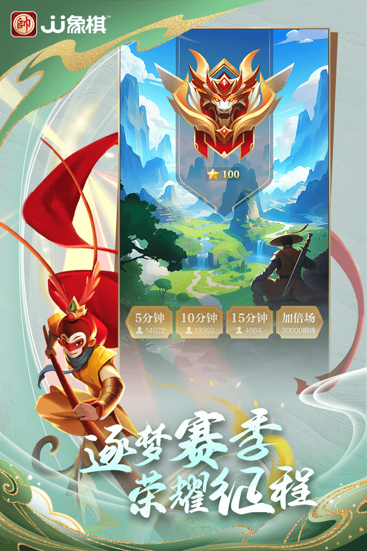 JJ象棋截图