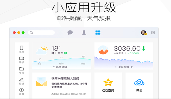 QQ Mac版截图