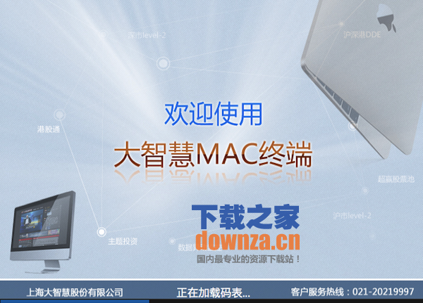 大智慧Mac版