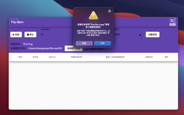 Ftp Serv截图