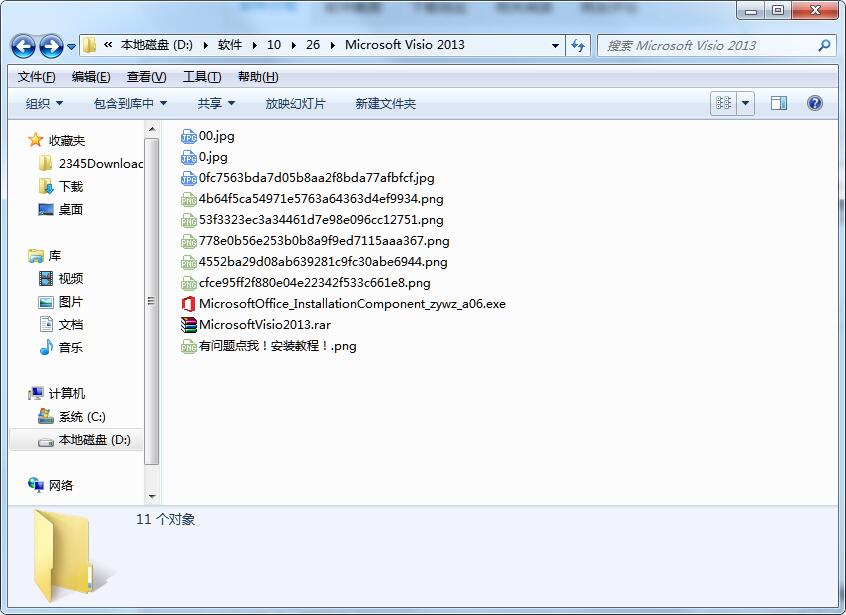 Visio 2013安装步骤