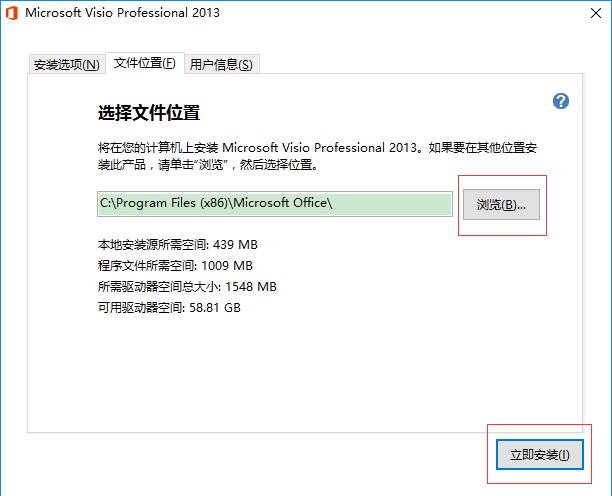 Visio 2013选择安装路径