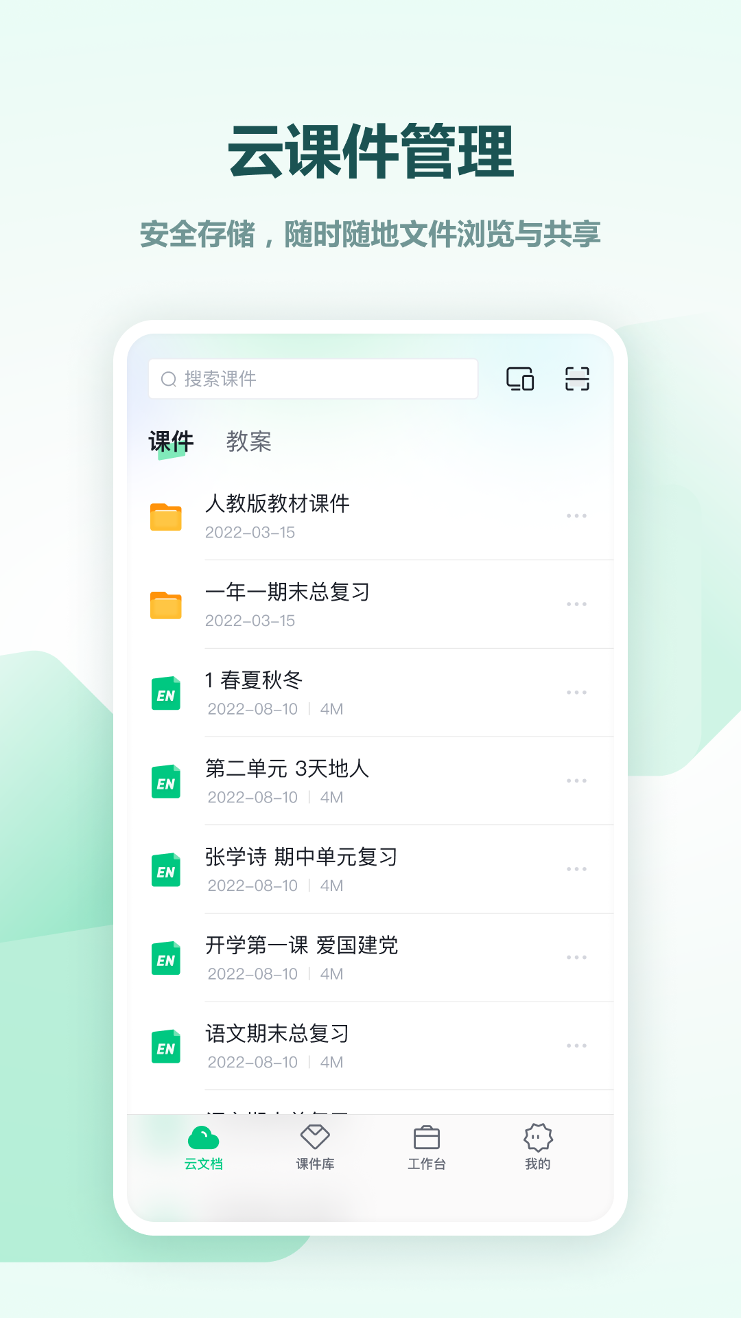 希沃白板5截图