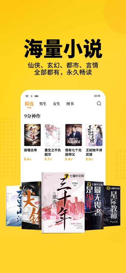 七猫免费小说截图