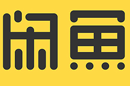 闲鱼