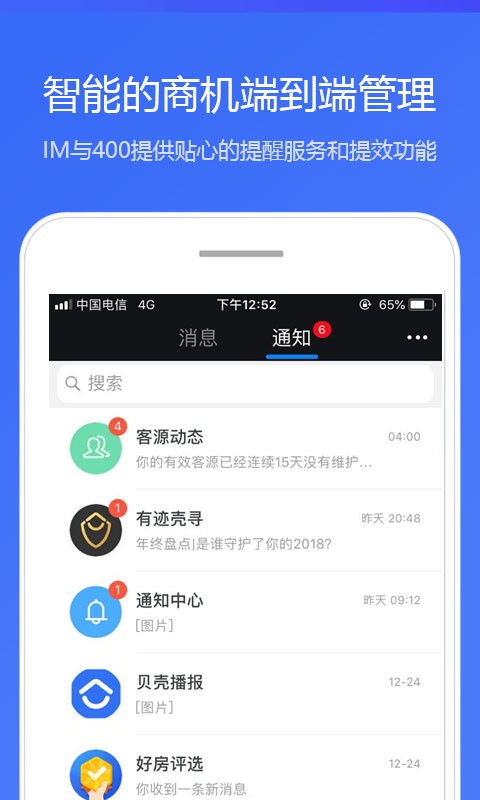 贝壳A+截图