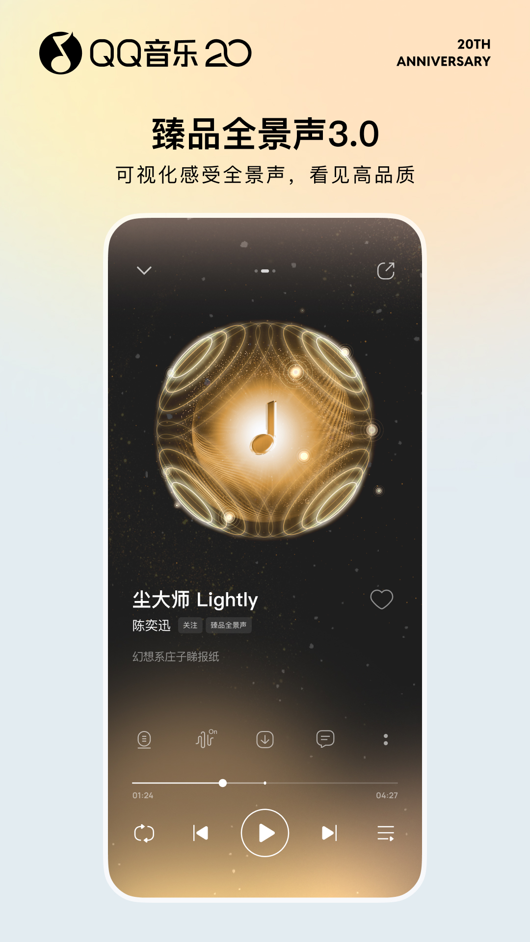 QQ音乐安卓版截图