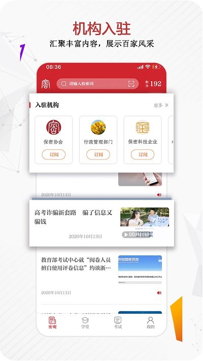 保密观截图