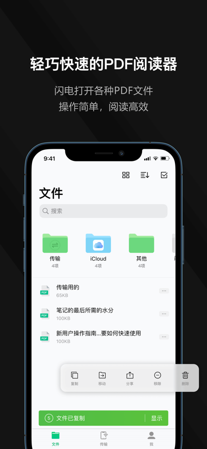 迅读PDF大师截图