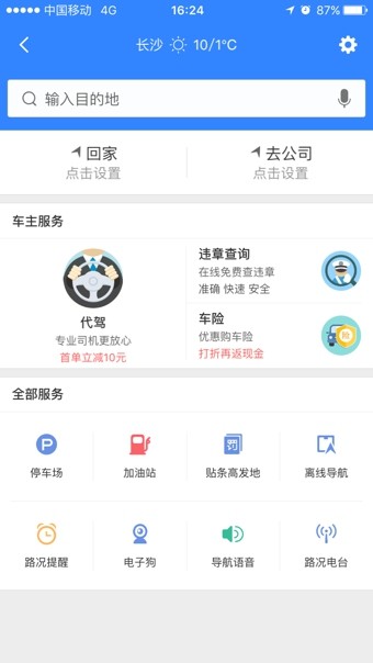 百度地图截图