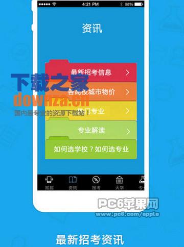 高考志愿填报助手iPad版截图