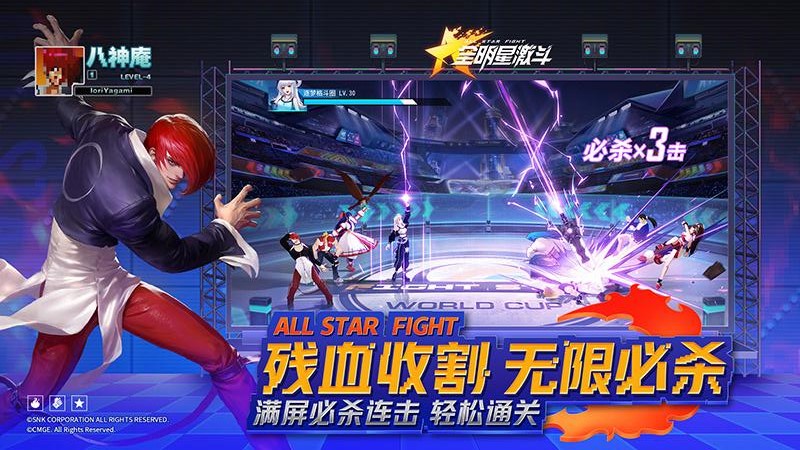 全明星激斗截图