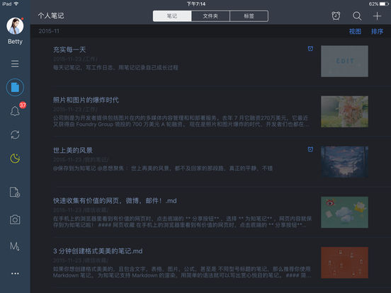 为知笔记截图