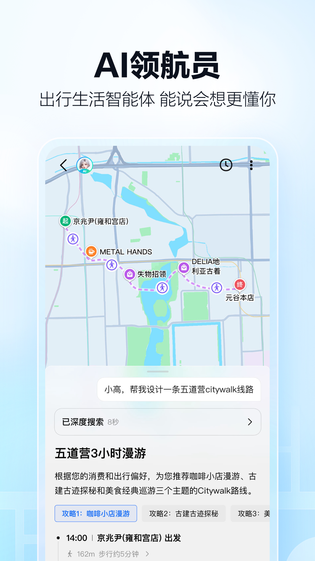 高德地图截图