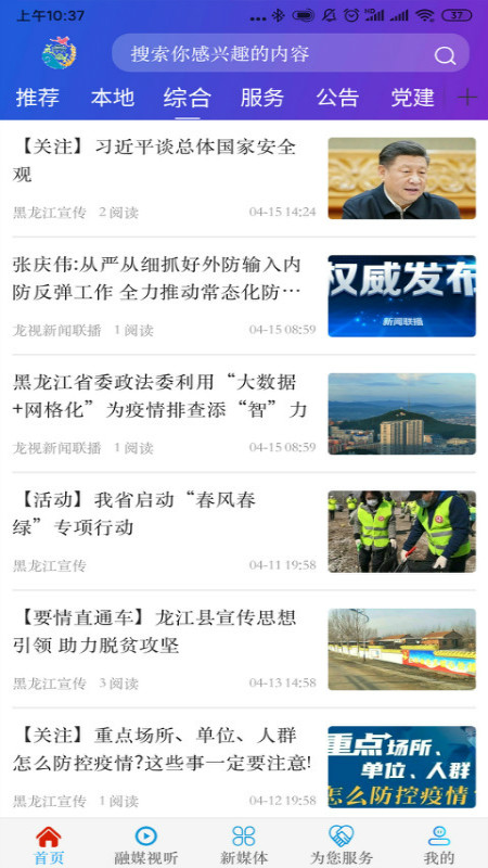 融媒泰来截图