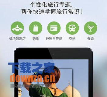 穷游锦囊iPad版截图
