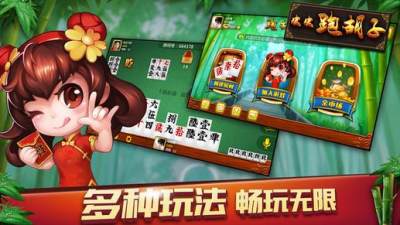 皮皮跑胡子截图
