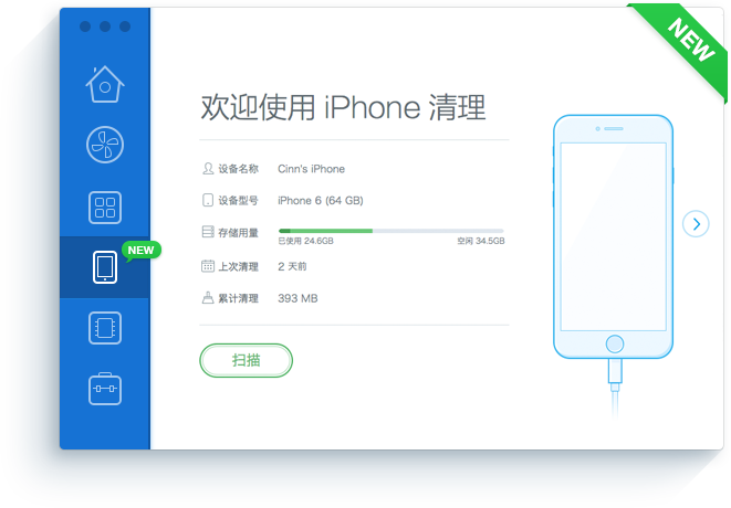 腾讯电脑管家 for Mac截图