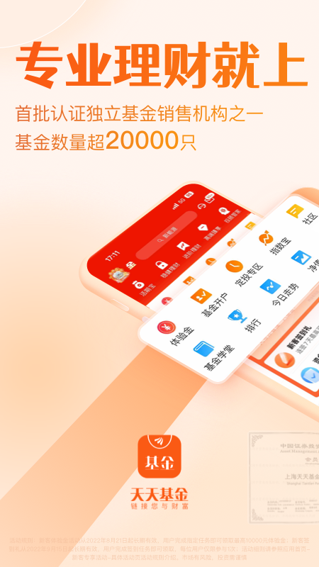 天天基金网截图
