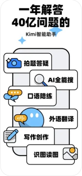 Kimi智能助手截图