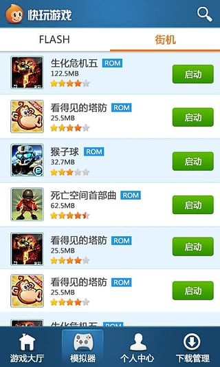 快玩游戏盒安卓版截图