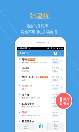 点心拨号截图