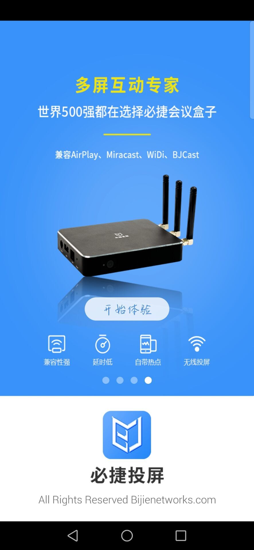 必捷投屏截图