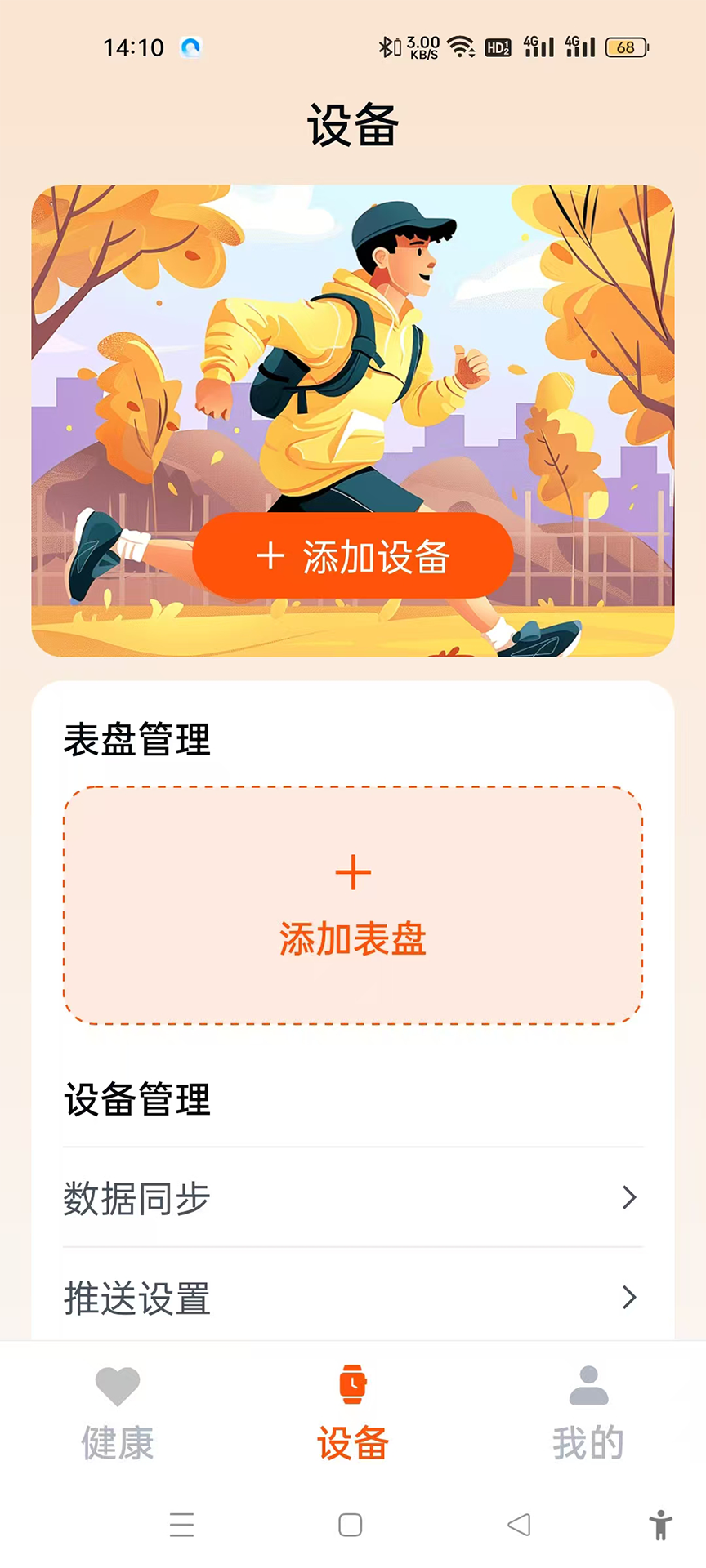 fithere运动手环截图