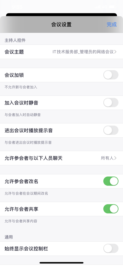 Rmeet截图