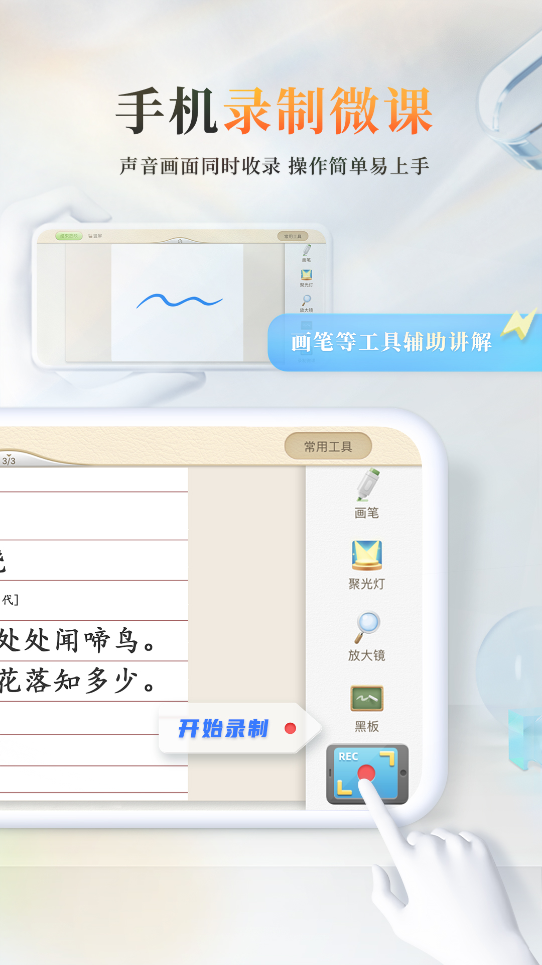 101教育PPT截图