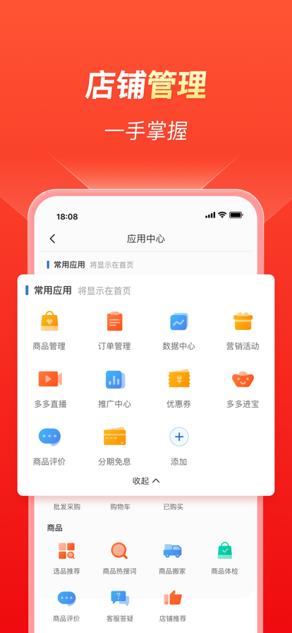 拼多多商家版截图