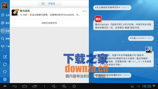 腾讯微博TV版界面