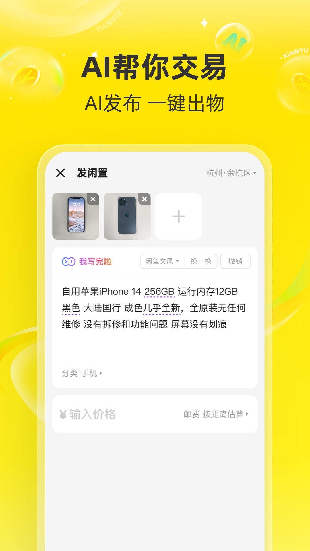 闲鱼国际版截图