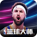 篮球大师