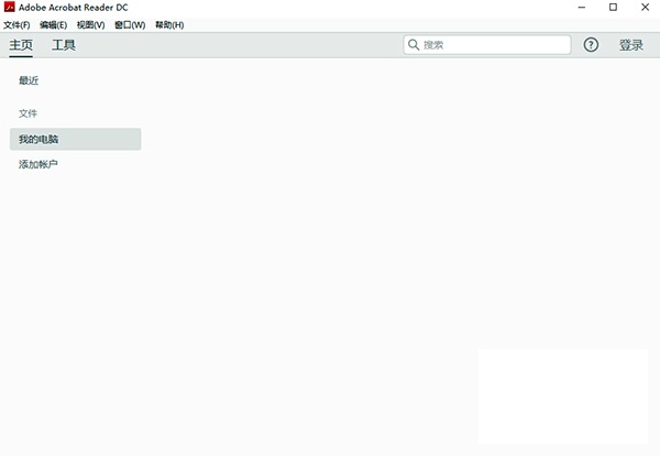 Adobe Acrobat Reader DC for Intel截图