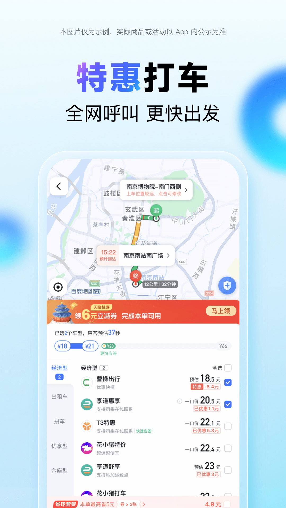 百度地图截图