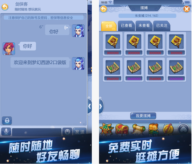 梦幻西游口袋版截图