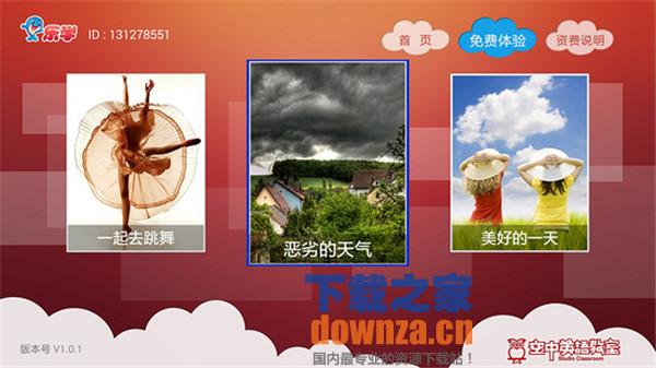 乐学空中英语TV版截图