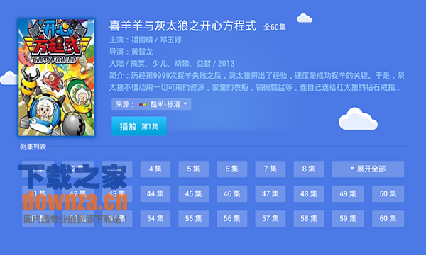 大风车儿童台TV版截图