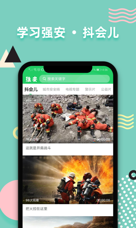 学习强安截图