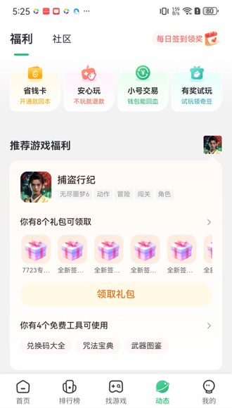 截图